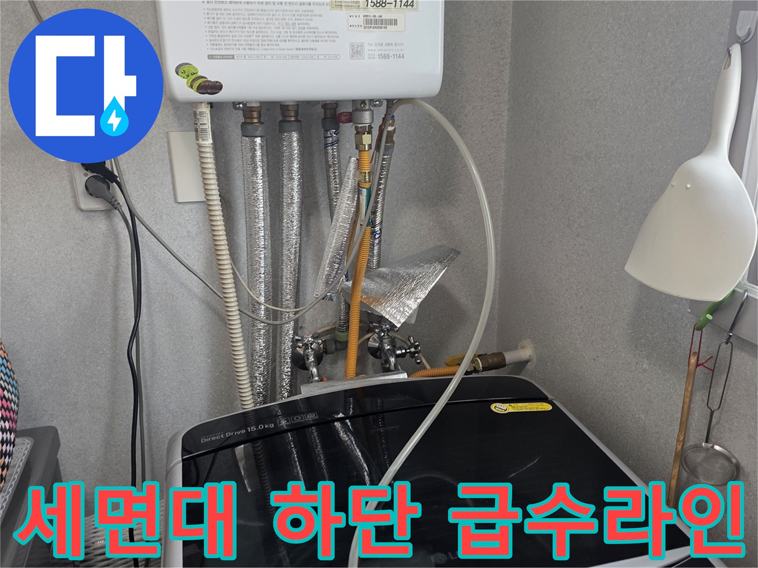 벽면에-고정된-온수기-및-연결된-금속형-급수호스들