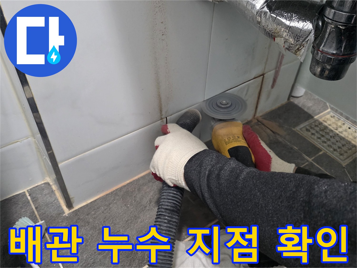 세면대-배관-주변의-타일을-컷팅하여-내부를-노출시킨-상태