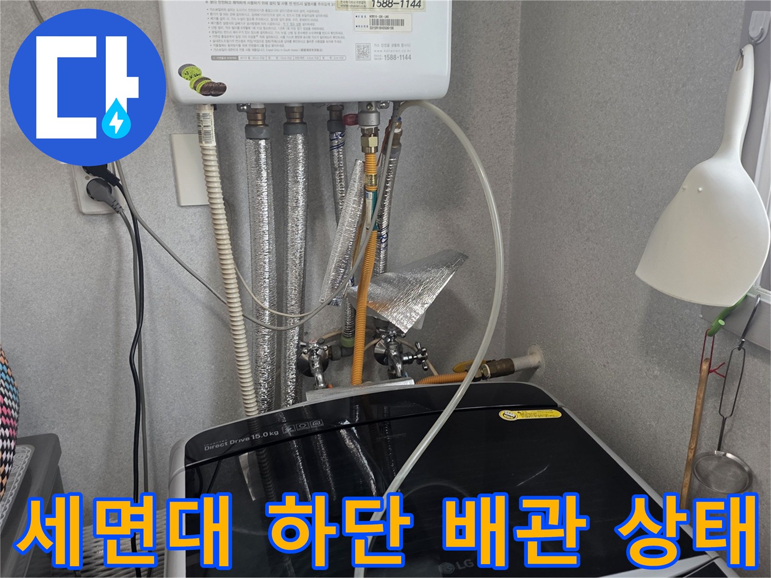 세면대-아래쪽-급수-배관과-보일러-연결부-상태