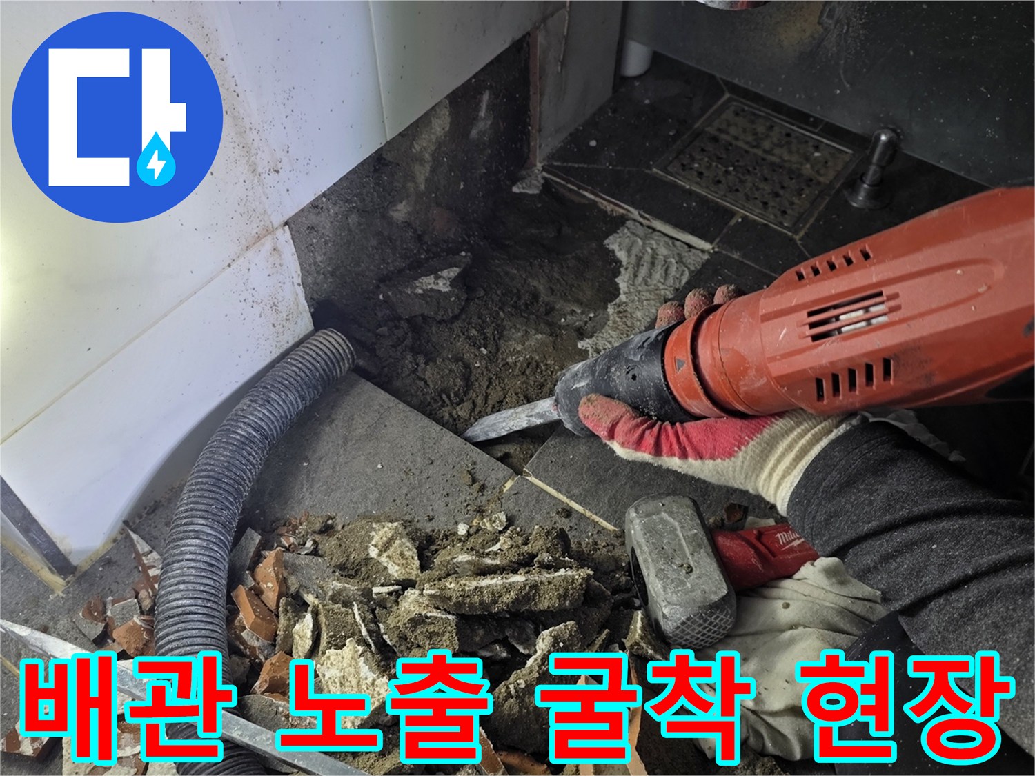 세면대-하단-바닥-배관의-누수-지점을-찾기-위한-공사-현장입니다.