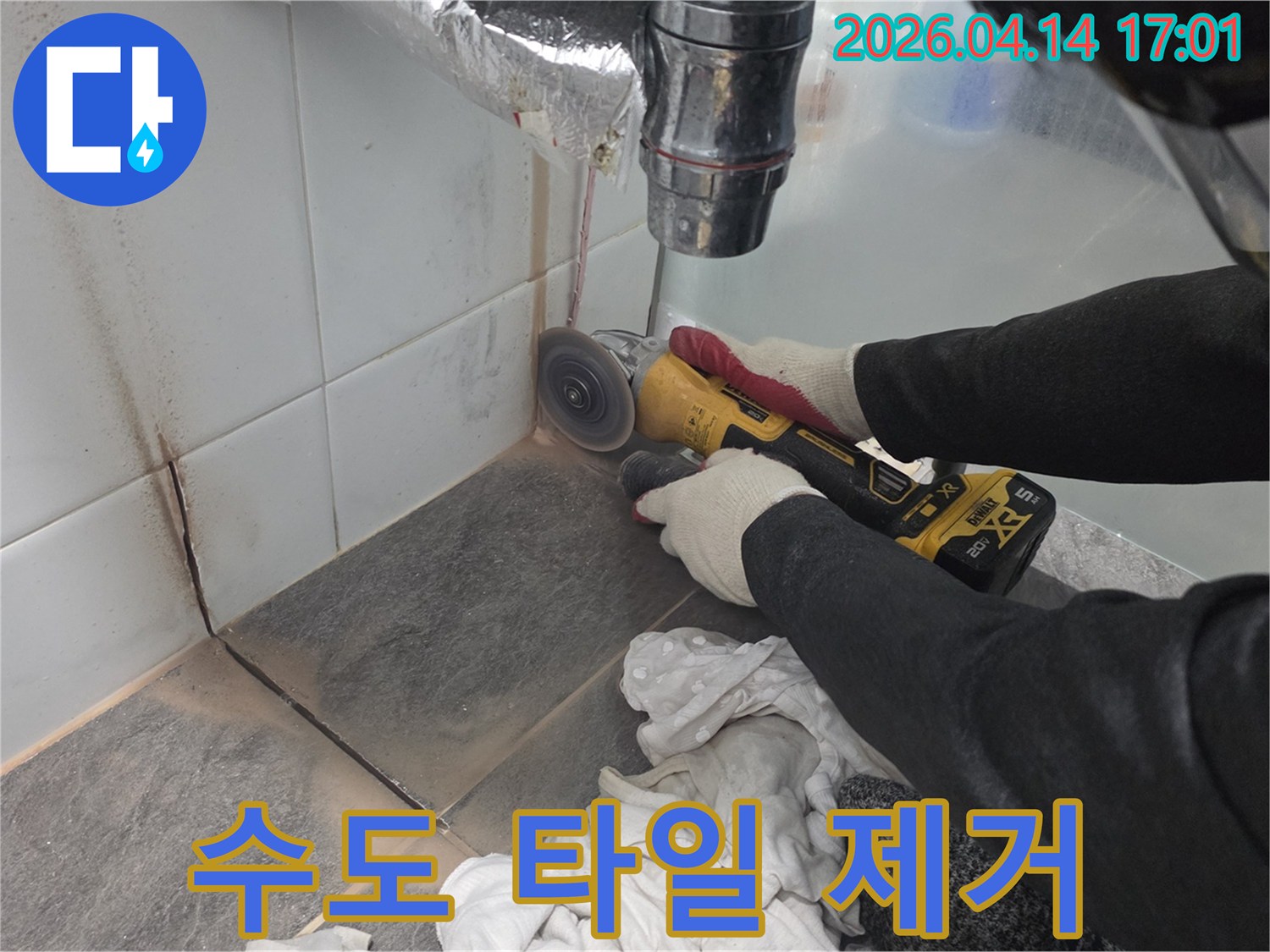 수도 누수 배관을 정밀하게 점검하기 위해-타일을 조심스럽게 제거하는-숙련된 기술자의 작업 모습입니다.