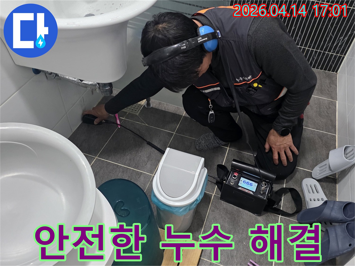전문-엔지니어가-첨단-장비로-안전하고-확실하게-누수-문제를-해결하기-위해-탐지하는-모습입니다.