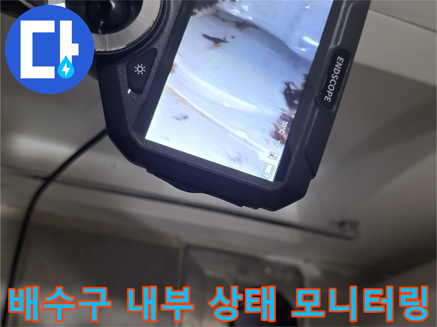 ENDSCOPE-장비를-사용하여-촬영한-배수구-내부-모습