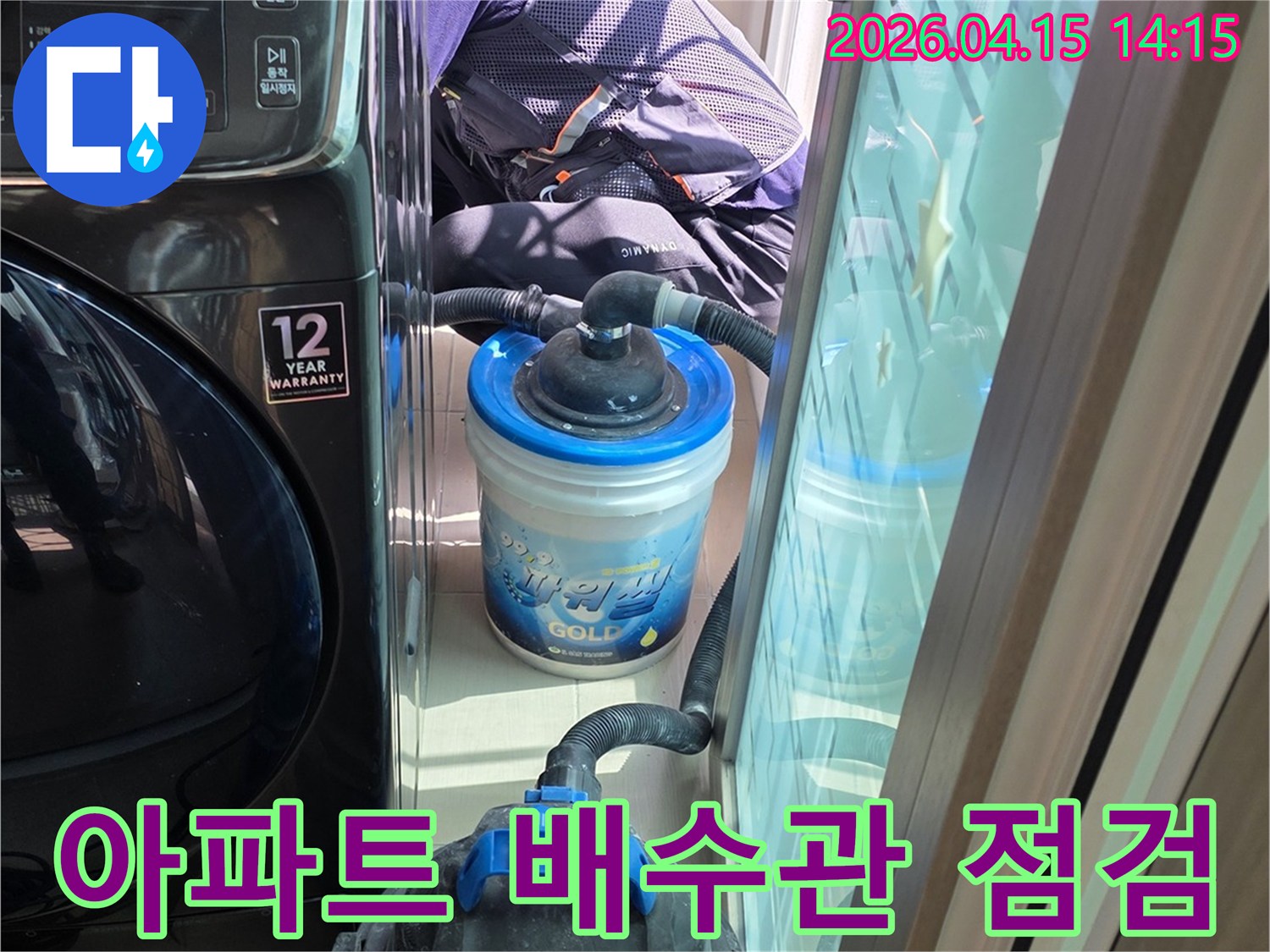 김포-풍무동-아파트에서-배수관-누수-문제를-해결하기-위해-엔지니어가-작업하는-장면입니다.