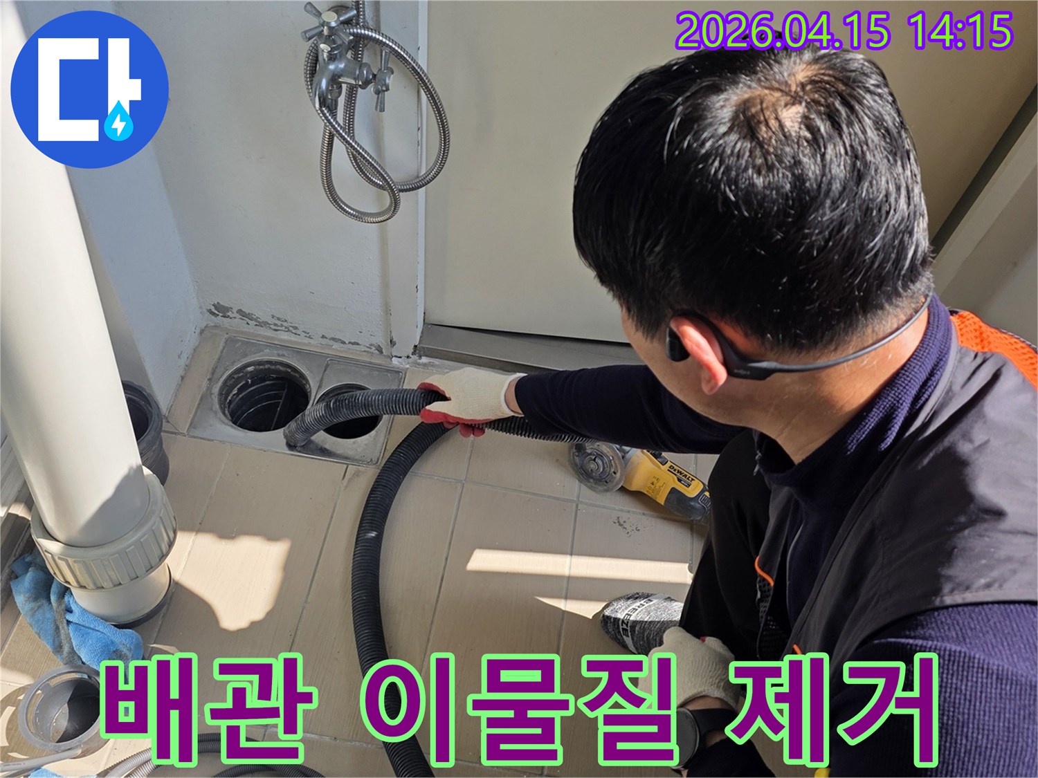 배관-내부의-습기와-잔여물을-제거하기-위해-흡입-장비를-조작하는-누수-전문가의-모습