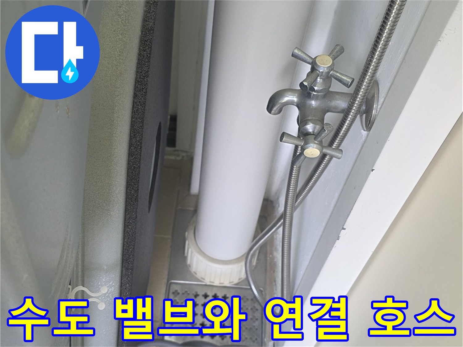 벽면 수전 부근의 금속 배관과 은색 수도꼭지 상세 이미지
