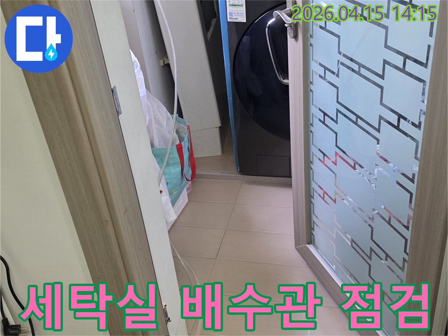 세탁실-내부에서-배수관의-누수-여부를-확인하기-위해-전문-장비를-이용하여-점검하는-모습입니다