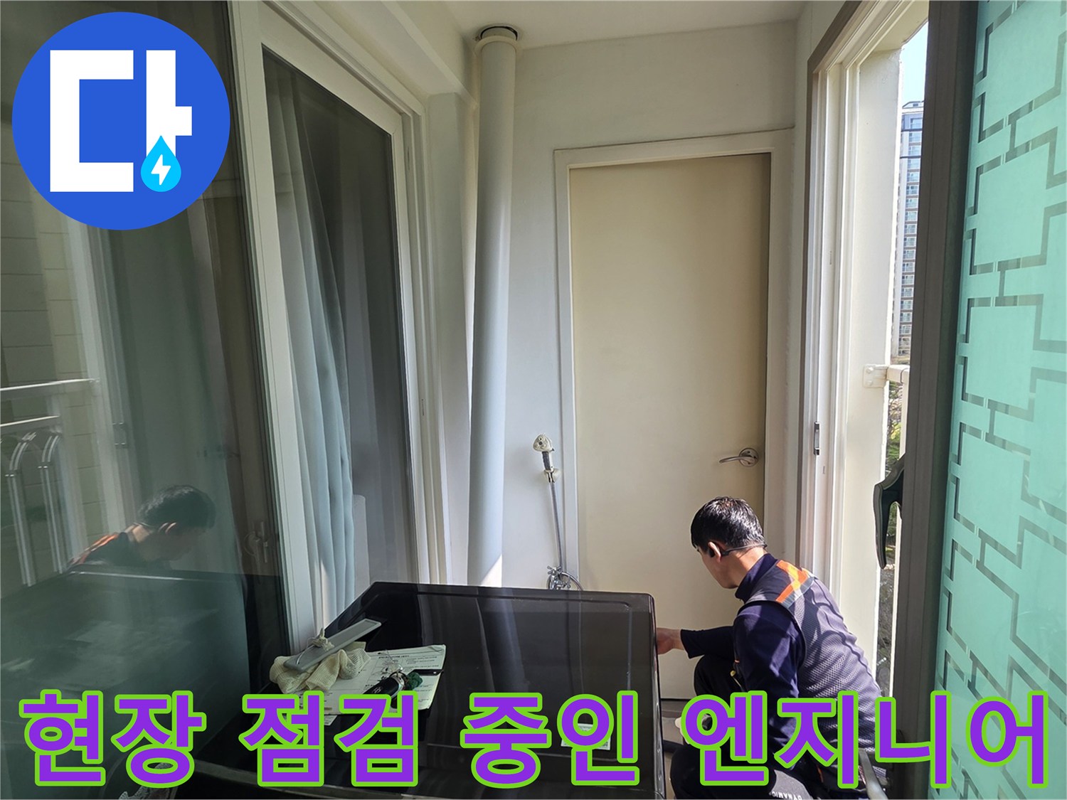 작업자가 현장에서 누수 지점을 확인하고 있습니다