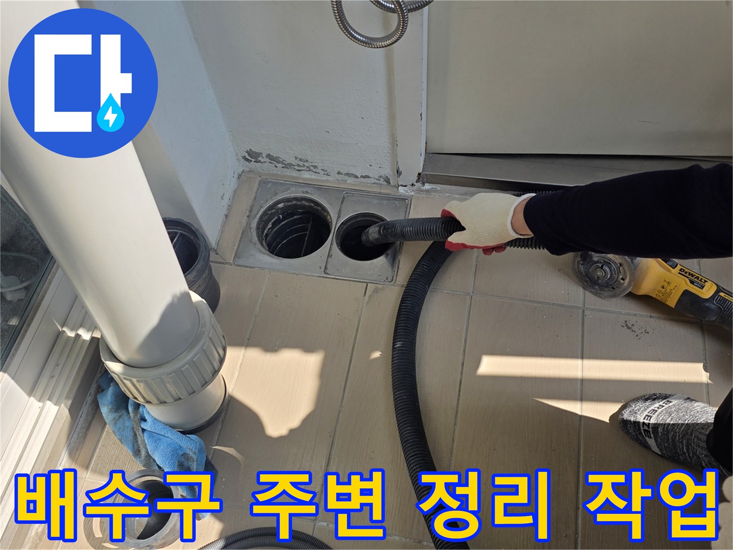 진공 장비를 활용하여 배수구 굴착 부위를 청소하는 현장 사진