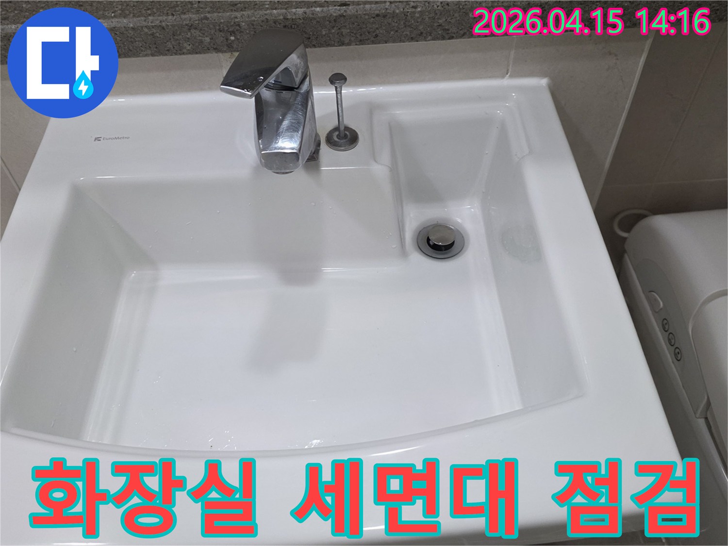 풍무동 아파트 화장실 세면대의 물샘-현상을 확인하기 위한-전문가의 세심한 점검 모습입니다.