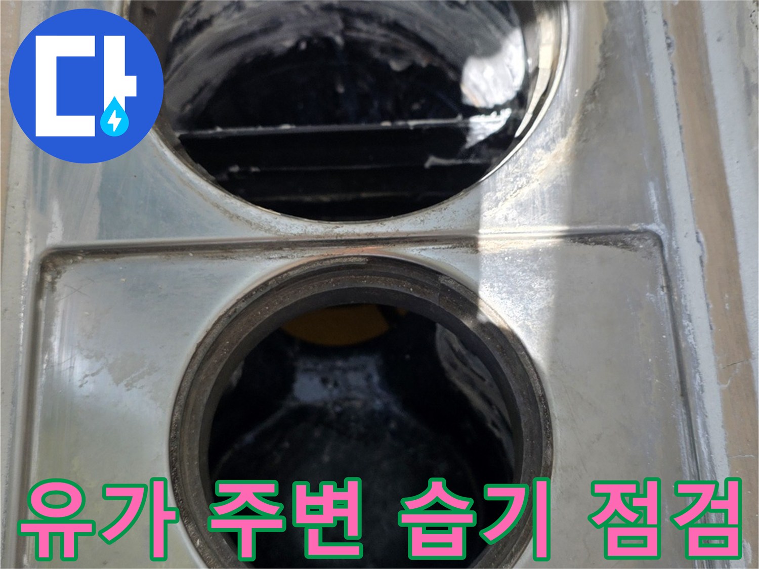 화장실 배수구 유가 입구의 상태를 근접 촬영한 사진