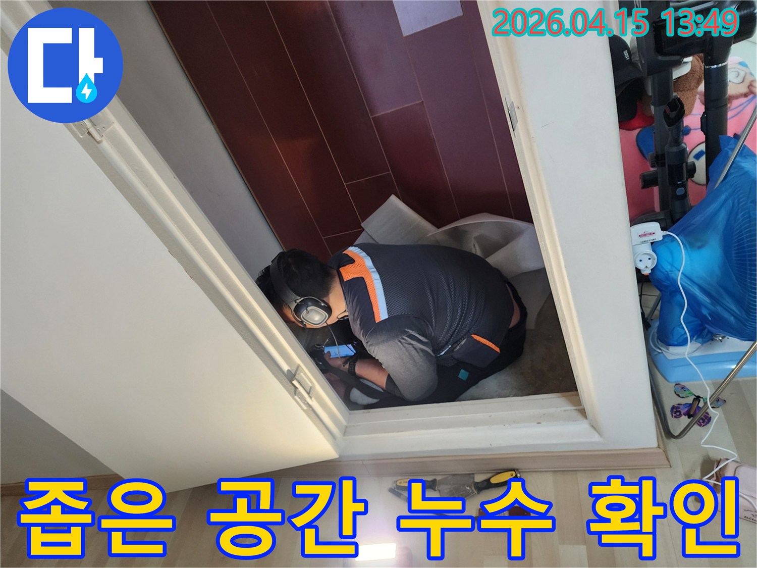 어둡고-협소한-공간에서-누수-탐지-작업을-수행하는-숙련된-기술자입니다