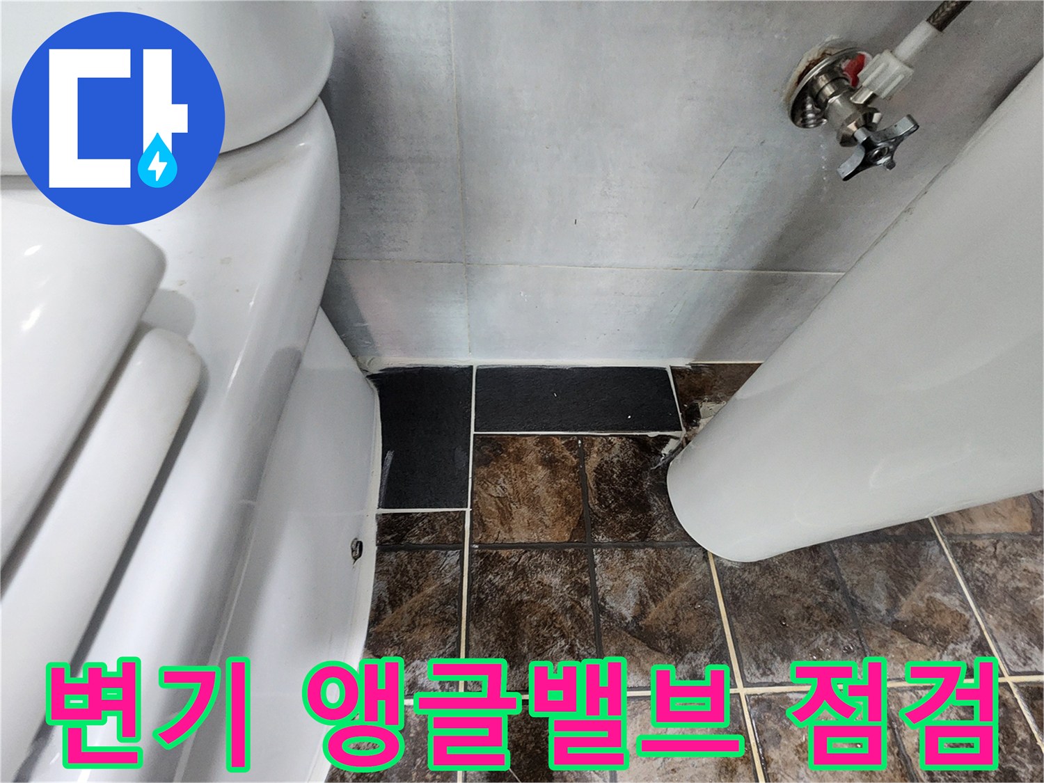 화장실 벽면에 설치된 급수 밸브와 연결 호스 모습