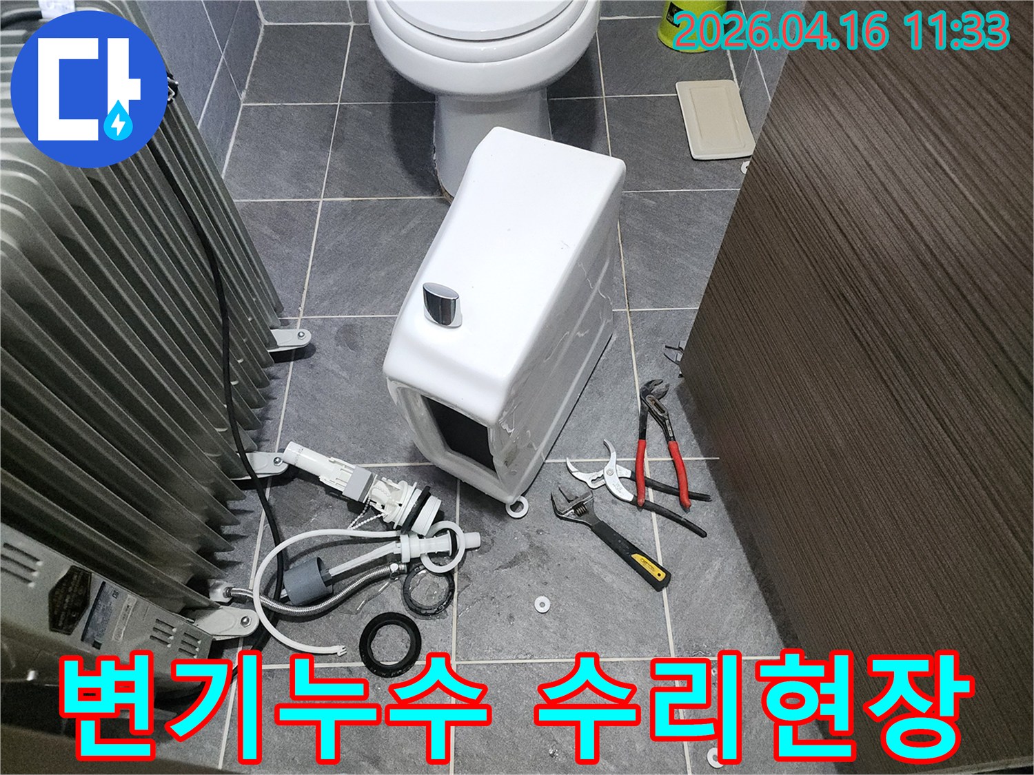 화장실 변기 누수 문제로-분해된 부품과 수리 도구가 놓인 현장 사진