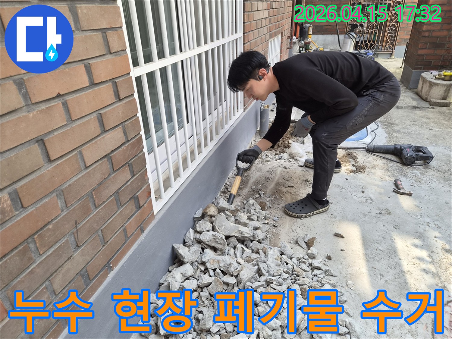 누수 공사 현장에서-엔지니어가 발생한 폐기물을 수거하여-안전한 작업 환경을 만들고 있습니다