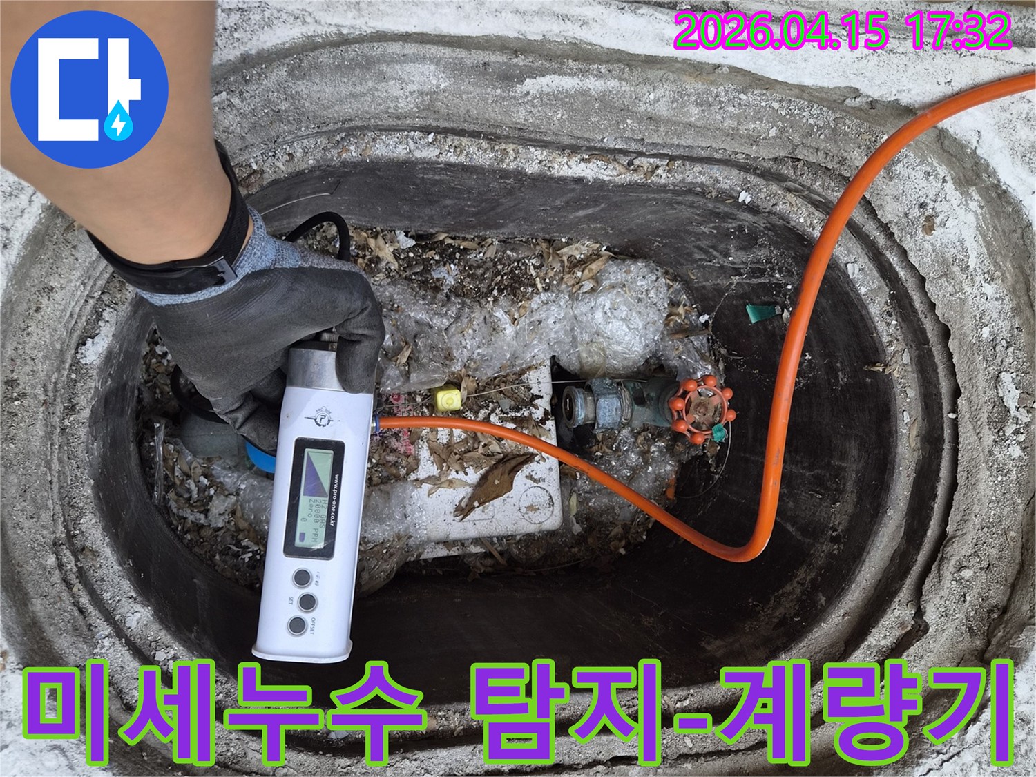 누수 엔지니어가-미세 누수 탐지 장비로-수도 계량기 주변을-정밀하게 검사하는 모습