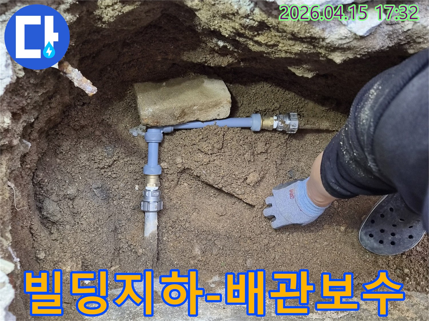 성동구 빌딩 지하에서-발생한 누수로 인해-손상된 배관을-새로운 자재로-교체하여-완벽하게 보수하는-엔지니어의-작업 현장