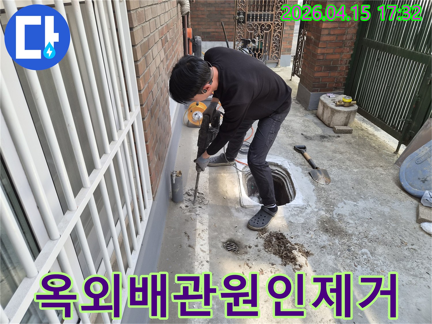 성동구 장터1가길 주택의 옥외에서-배관 누수 원인을 제거하기 위해-전문 엔지니어가 파쇄 장비로 바닥을 깨는 작업