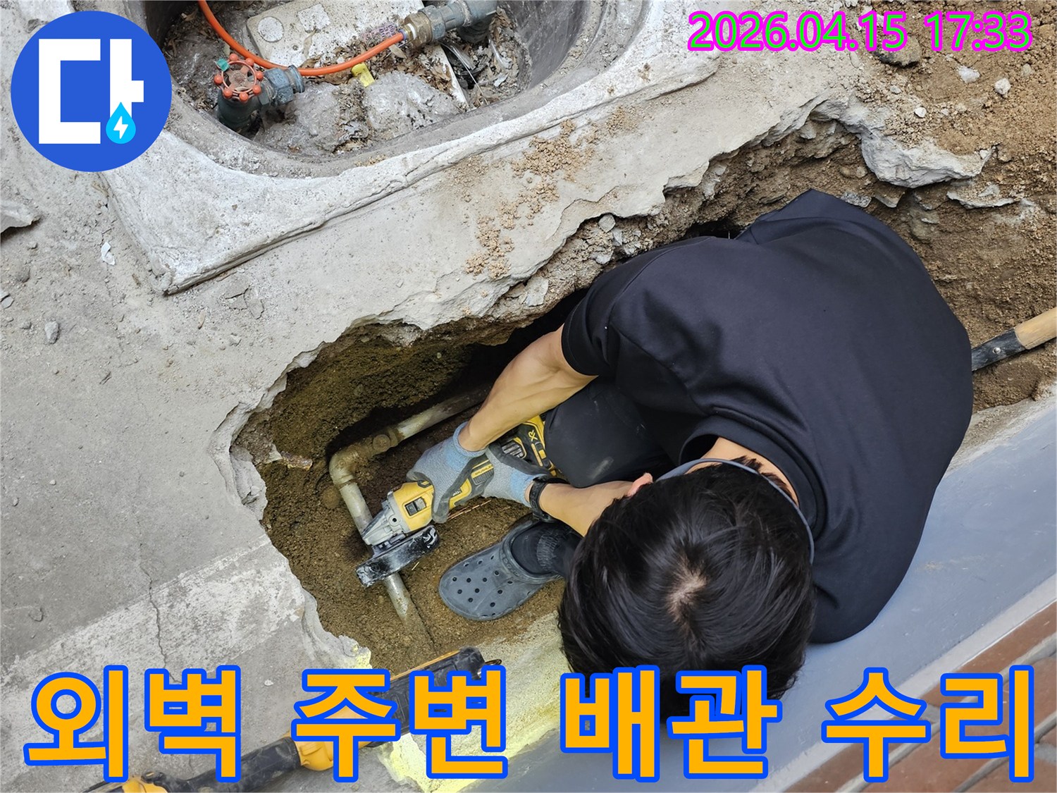 성동구 주택 외벽 근처에서-누수 엔지니어가-손상된 지하 배관을-절단하여 수리하는-작업 현장입니다.