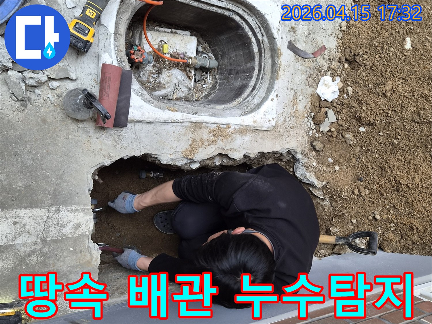 숙련된 기술자가-땅을 파고-누수 발생 지점을-찾아내는 과정