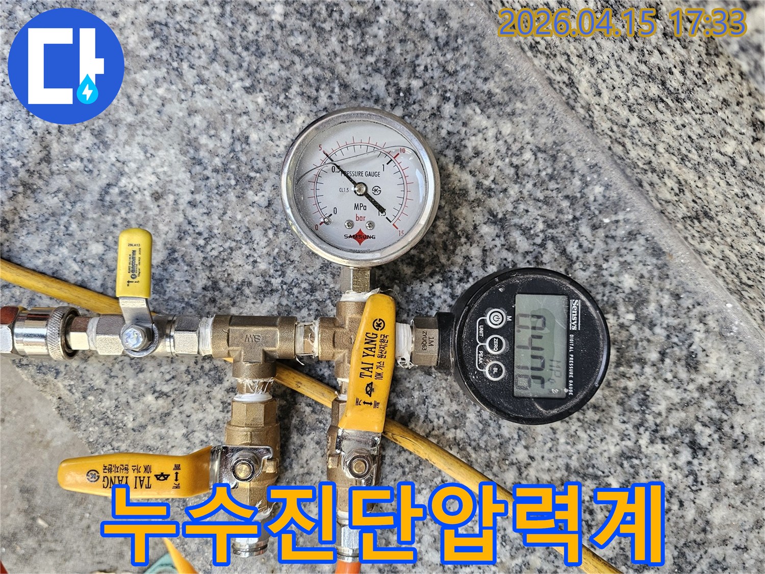 이 이미지는-누수 여부를-판단하기 위해-배관 시스템에-설치된-정밀한-압력 측정-장비들을-자세히-보여줍니다.
