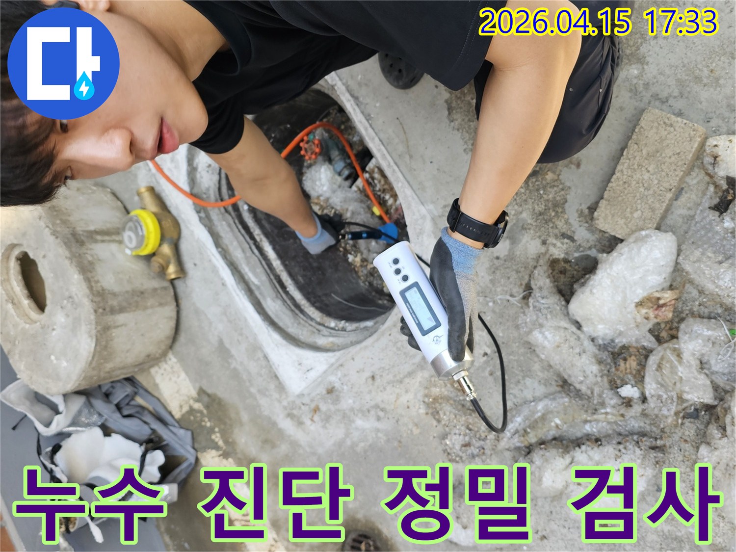 전문 엔지니어가-최신 탐지 장비로-지하 배관의-누수 여부를-오차 없이-정밀하게 진단하는 과정