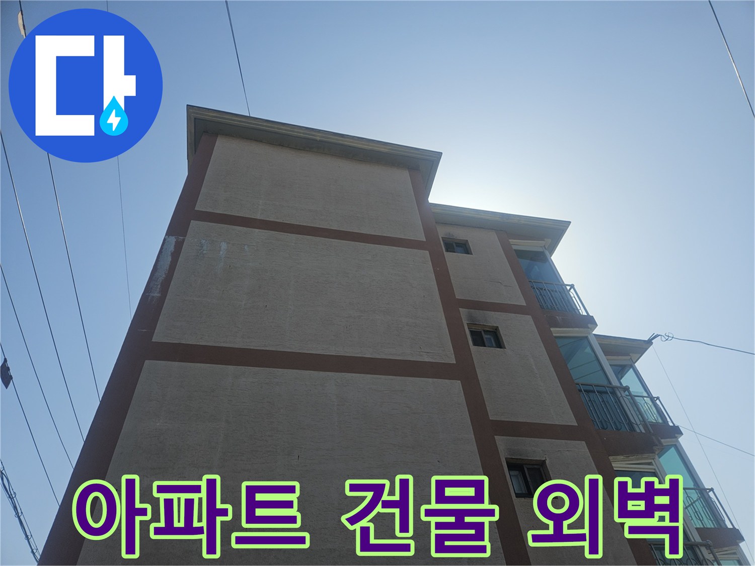 높은 각도에서 바라본 아파트 외벽과 창문 구조물입니다.