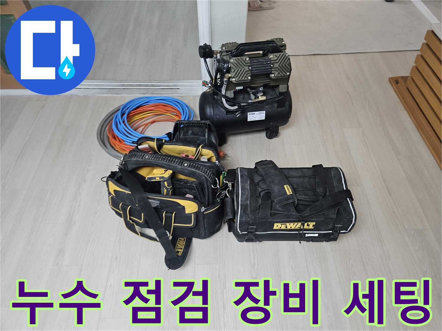 누수 진단을 위한 에어 컴프레셔와 공압 테스트용 장비 세트
