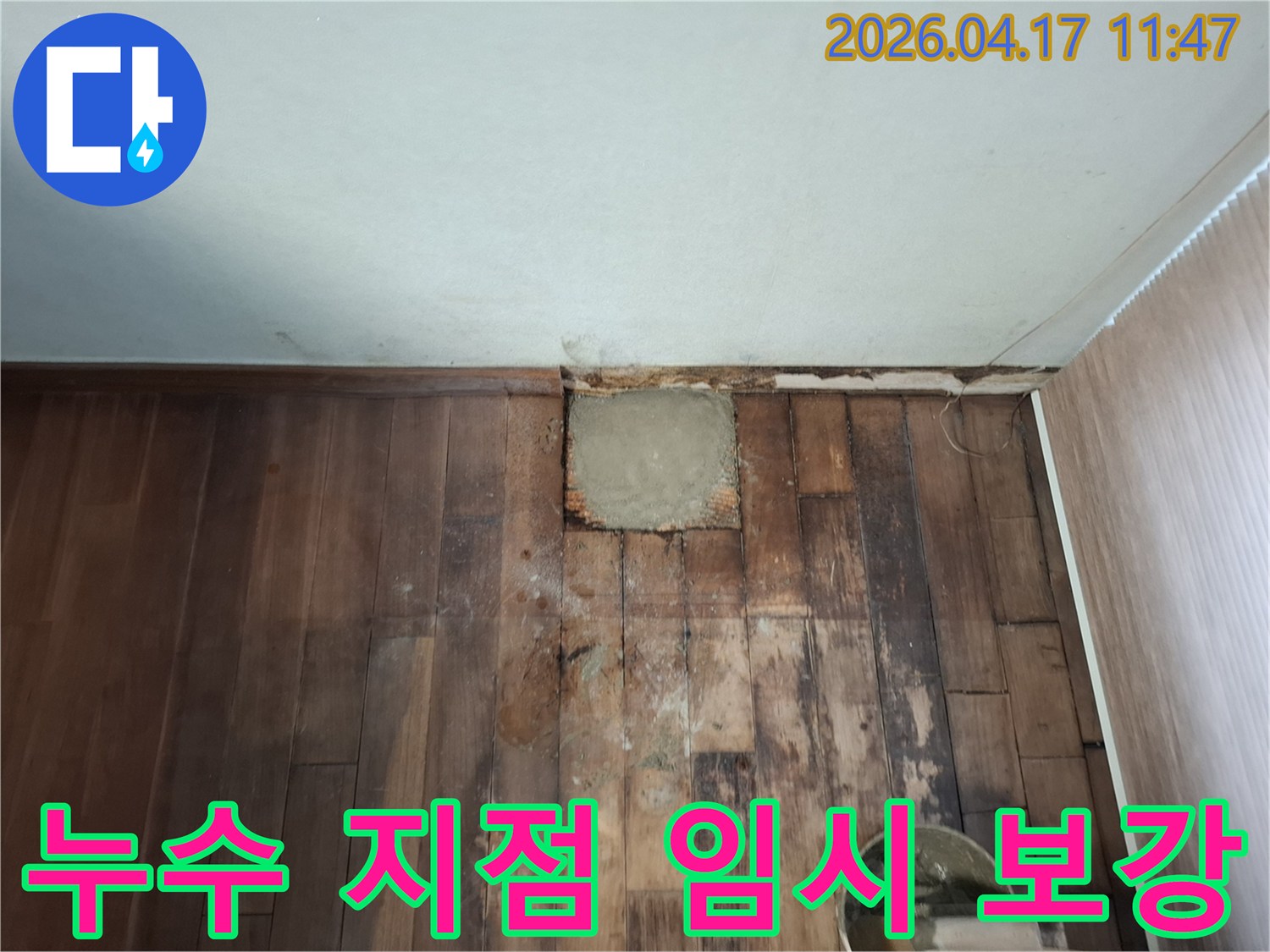 누수 발생으로 손상된 바닥을-일차적으로 보강하고-콘크리트로 마감한 현장 사진입니다