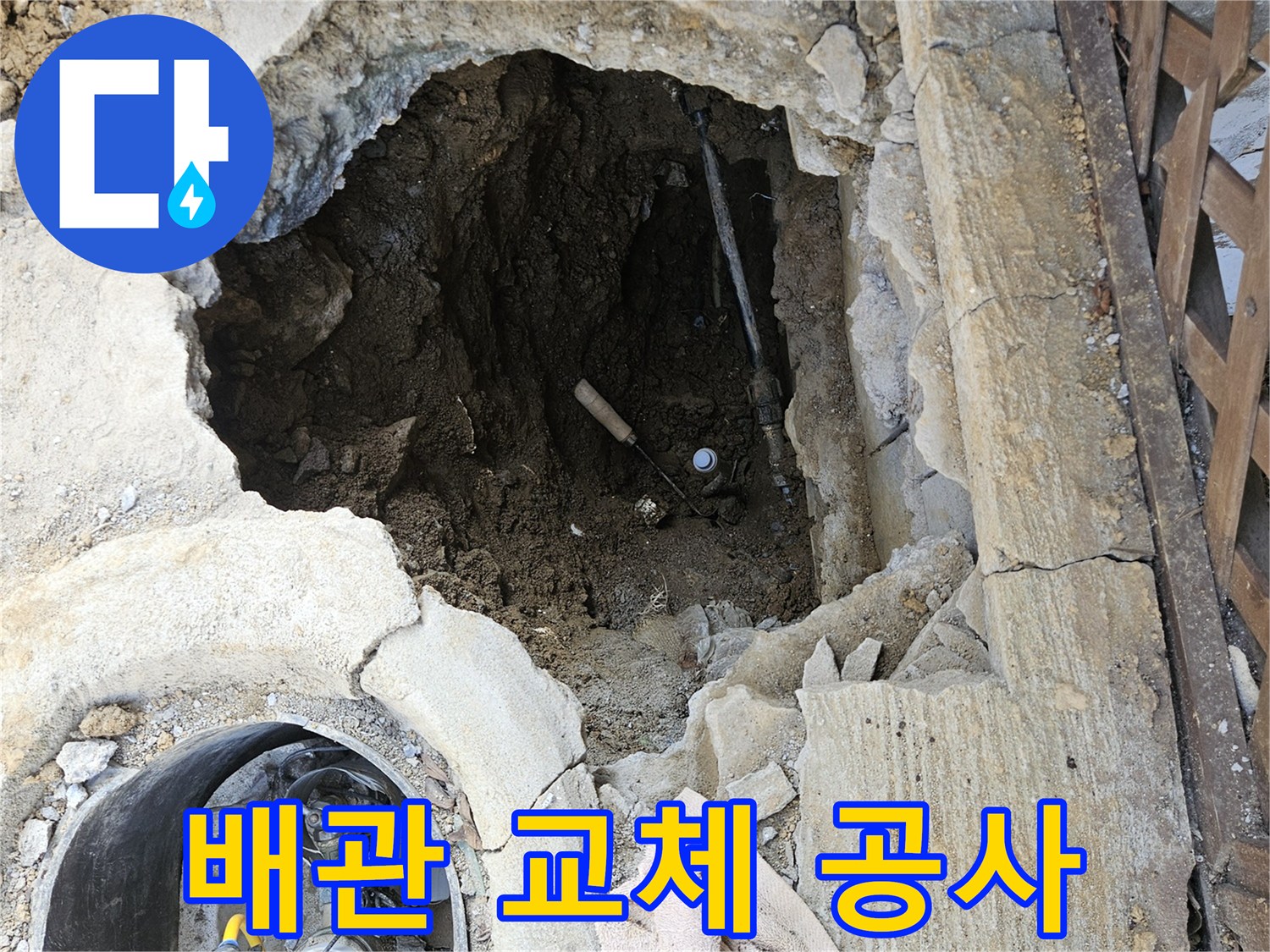 가평-조종면-운악청계로-주택-오래된-배관-누수-해결-위해-바닥-파쇄-현장