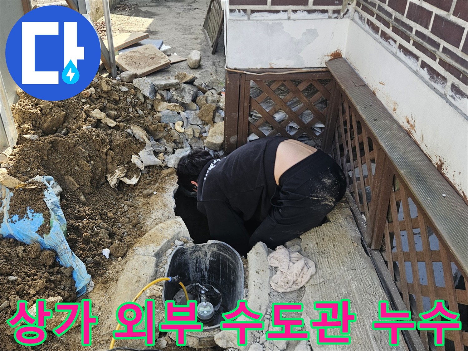 가평 조종면의-상가 외부에서-수도관 누수를-탐지하고-땅을 굴착하여-배관을 확인하는-전문가의 작업 현장