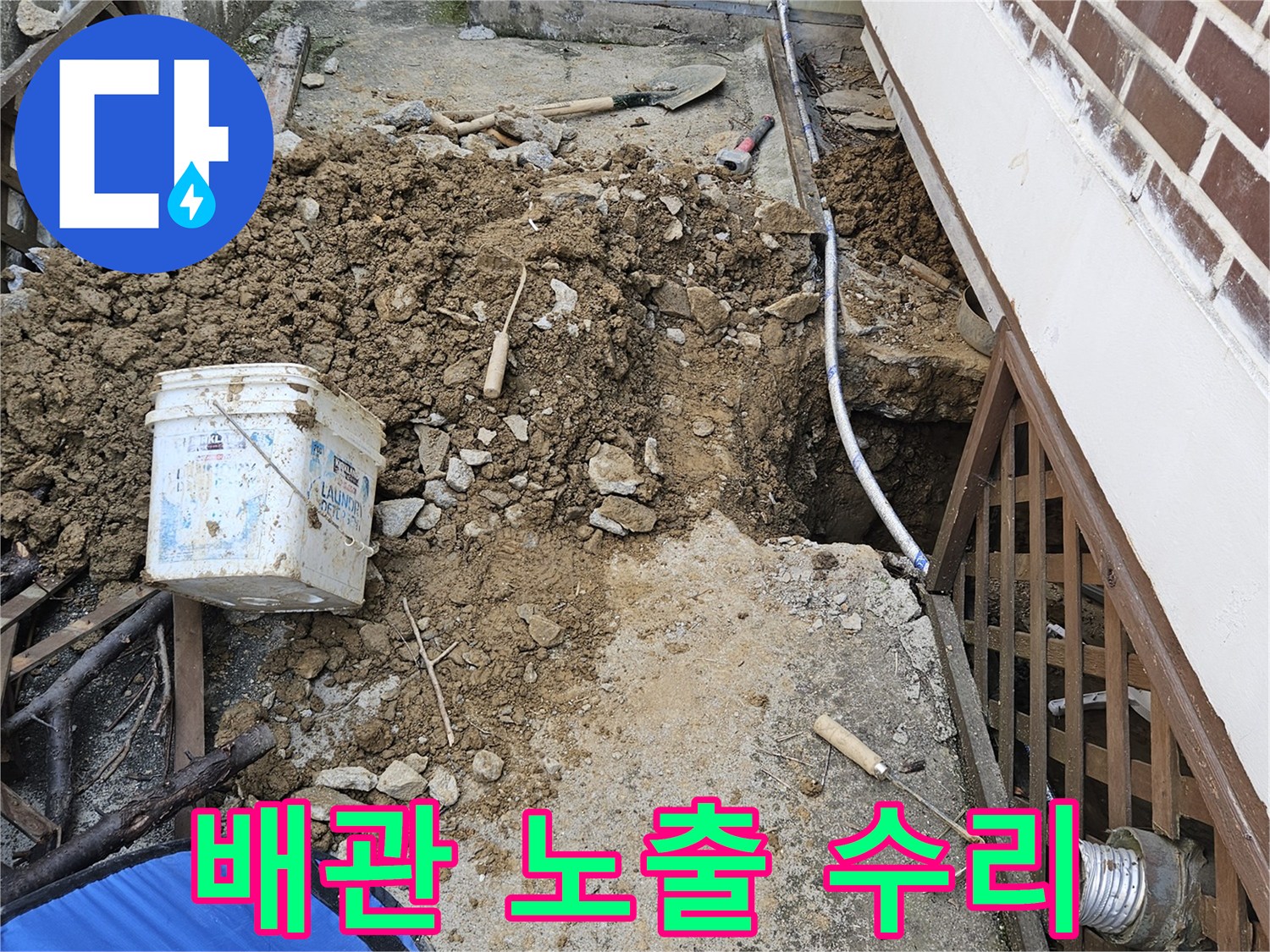 경기 가평군 조종면의 마당에서 발생한 수도 누수 공사를 위해-배관을 노출시키고 수리 작업을 준비하는 현장입니다.