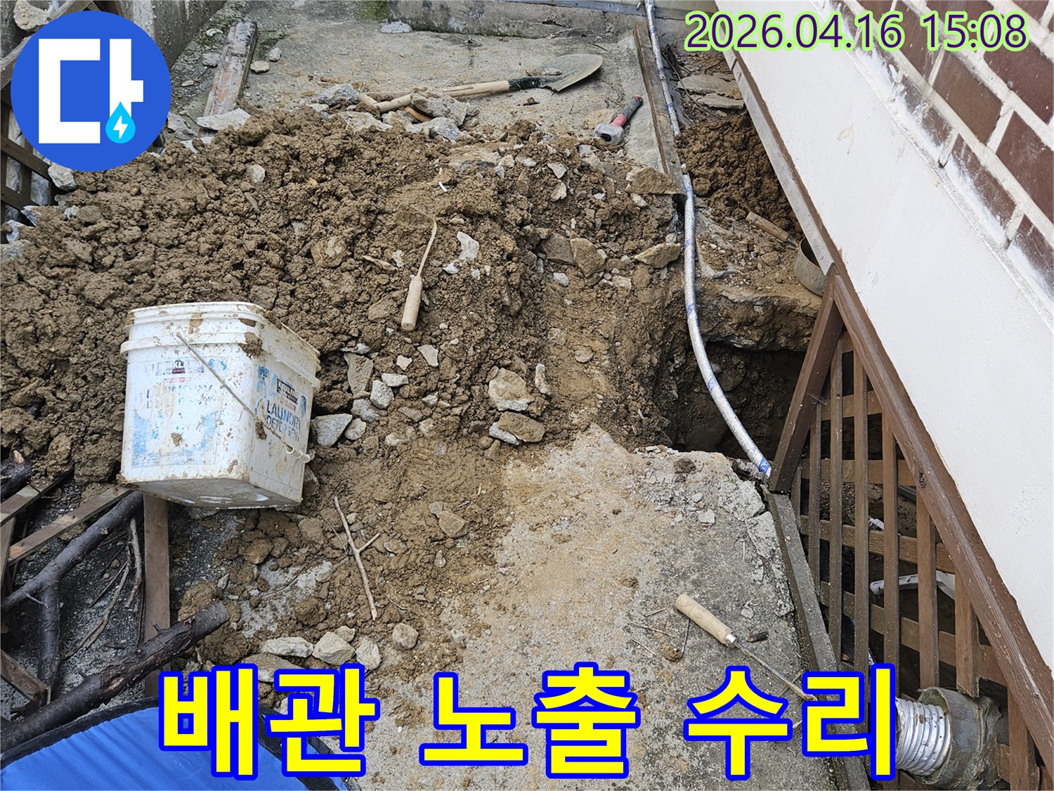 경기 가평군 조종면의 외부 수도 누수 공사를 위해-배관을 노출시키고 수리 작업을 준비하는 현장입니다.