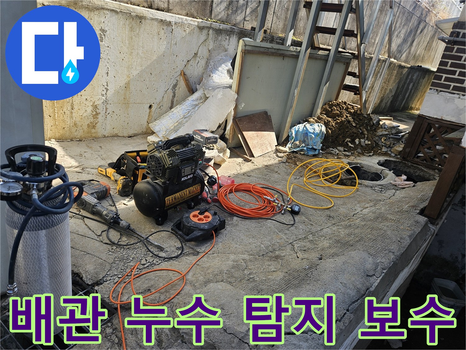 누수 공사를 위한-에어 콤프레셔-함마드릴-호스-전선릴 등-다양한 전문 장비들이-콘크리트 바닥 위에-정돈되어 있는-작업 준비 현장