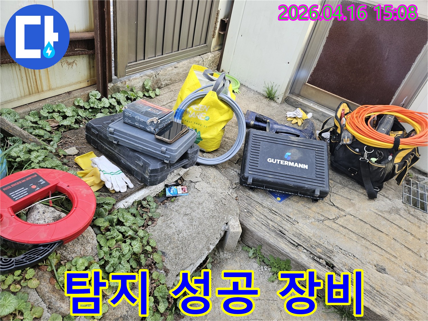 누수 문제 해결을 위한-다양한 전문 도구들이-작업 현장에 놓여 있습니다