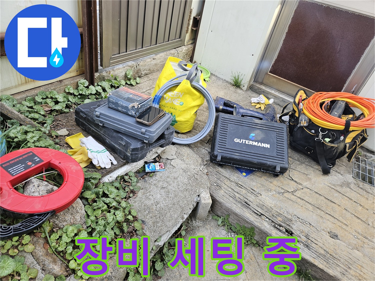 누수 문제 해결을 위한-다양한 전문 도구들이-작업 현장에 놓여 있습니다