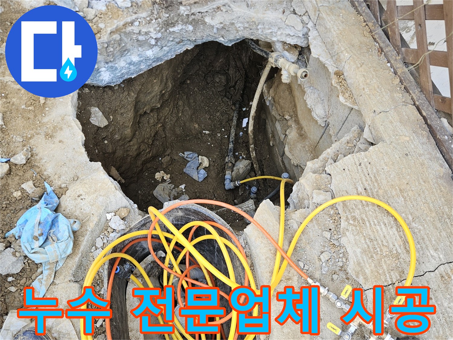 누수 전문업체의 시공 과정을 보여주는 사진으로-땅을 파내고 전문 압력 테스트 장비를 설치하여-누수 지점을 확인하는 작업 현장입니다.