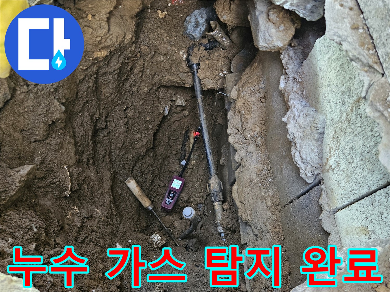누수-지점을-정확히-찾아내기-위해-가스-탐지기를-사용하여-측정하고-있는-모습
