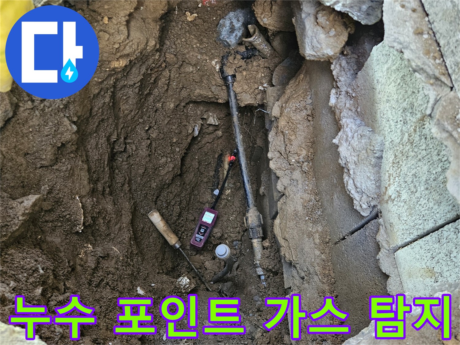 누수-지점을-정확히-찾아내기-위해-전문-장비로-가스를-탐지하는-모습