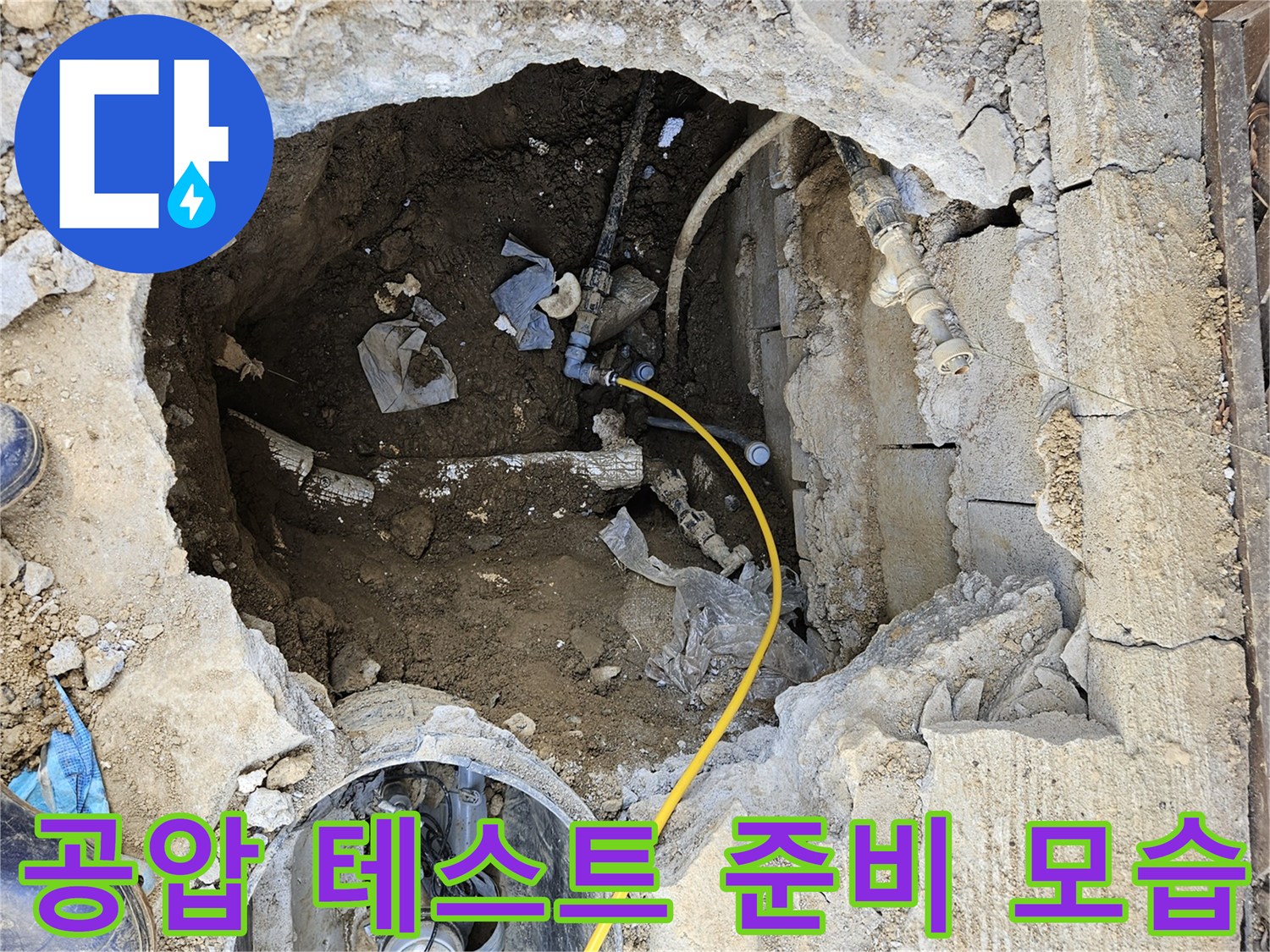 누수-진단을-위해-공압-장비를-파손된-배관-주변에-연결하는-작업-현장입니다.