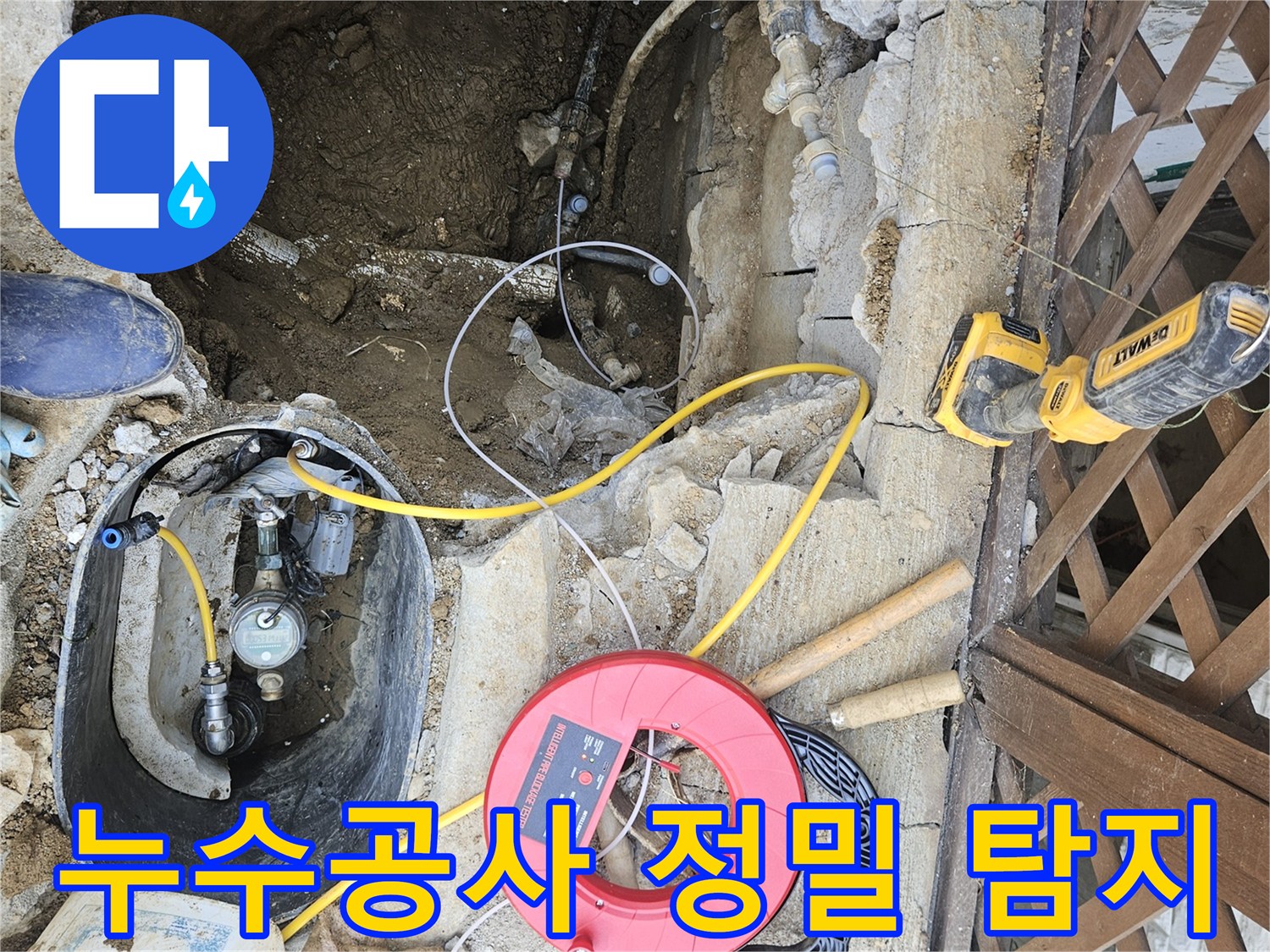누수공사-전-정밀-관로-탐지-장비로-누수-지점을-찾는-모습