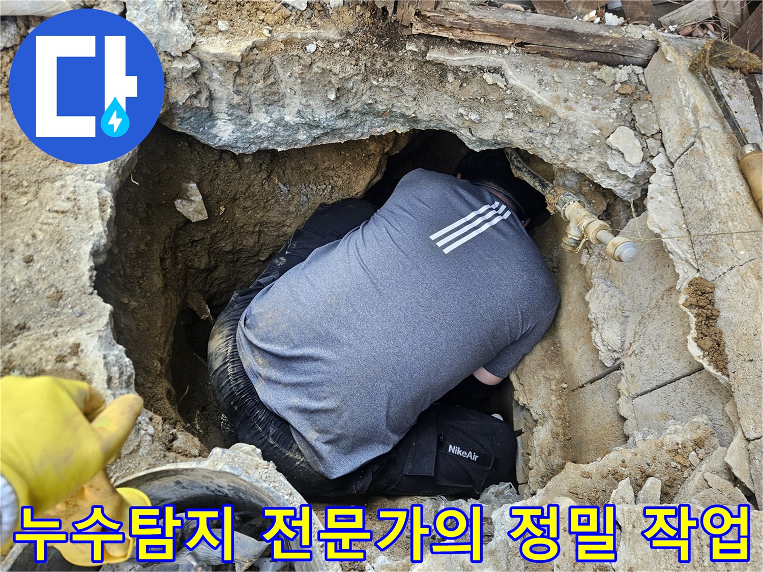 누수탐지 전문 엔지니어가-땅속에 묻힌 배관의-누수 지점을 정밀하게 탐지하여-정확한 진단을 내리는 모습