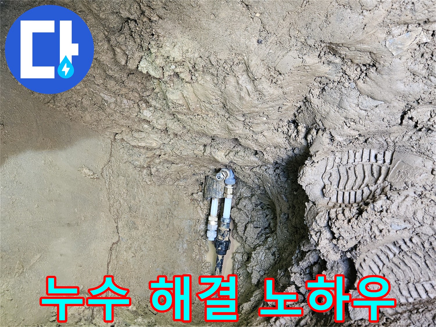 땅속에-매설된-배관에서-발생한-누수를-전문가의-노하우로-정확히-탐지하고-효율적으로-해결하는-작업-현장입니다.