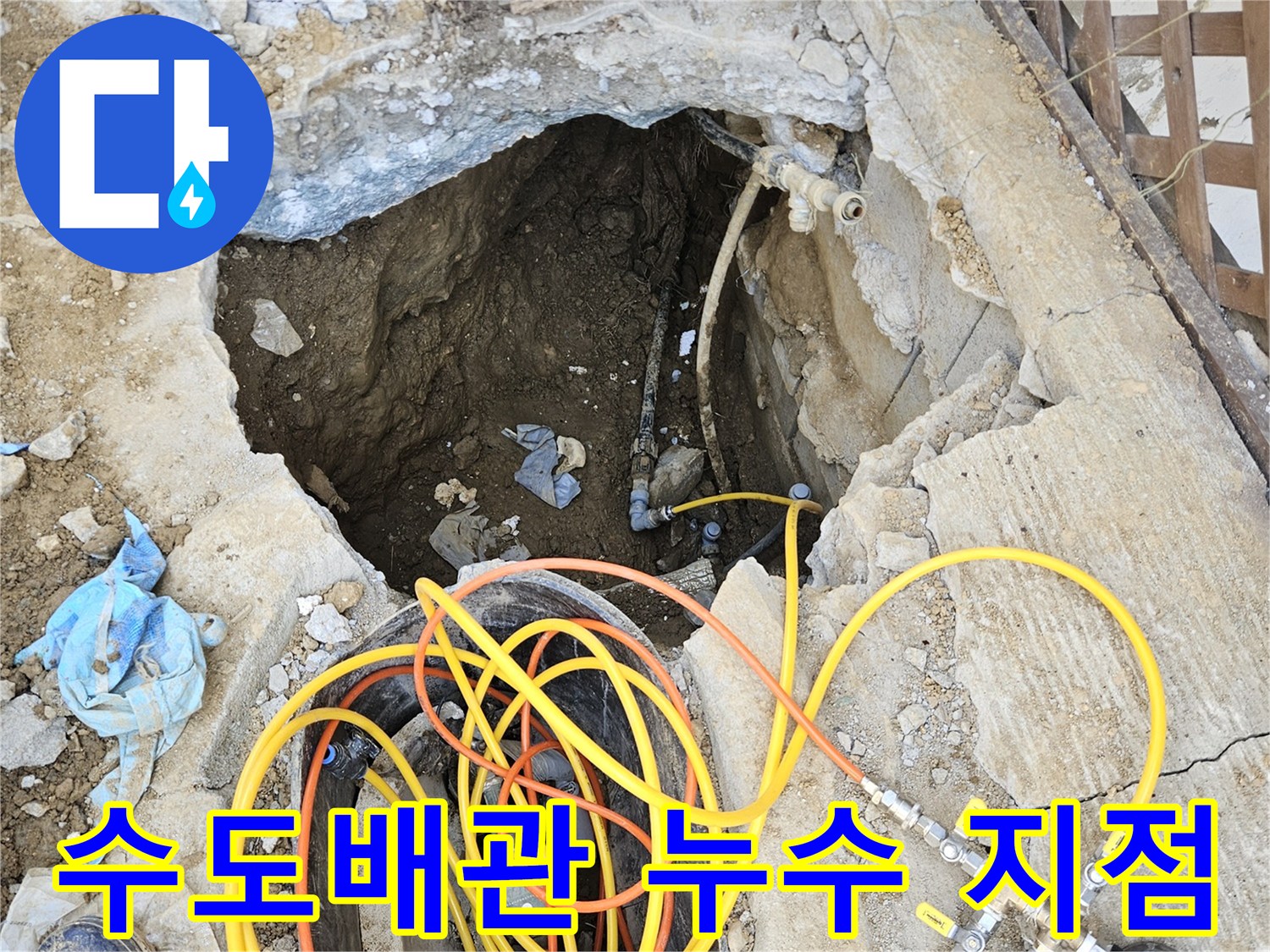 매설된 수도배관에서 발생한 누수를 찾아내기 위해-땅을 파내고 압력 테스트 장비를 연결한 모습입니다.