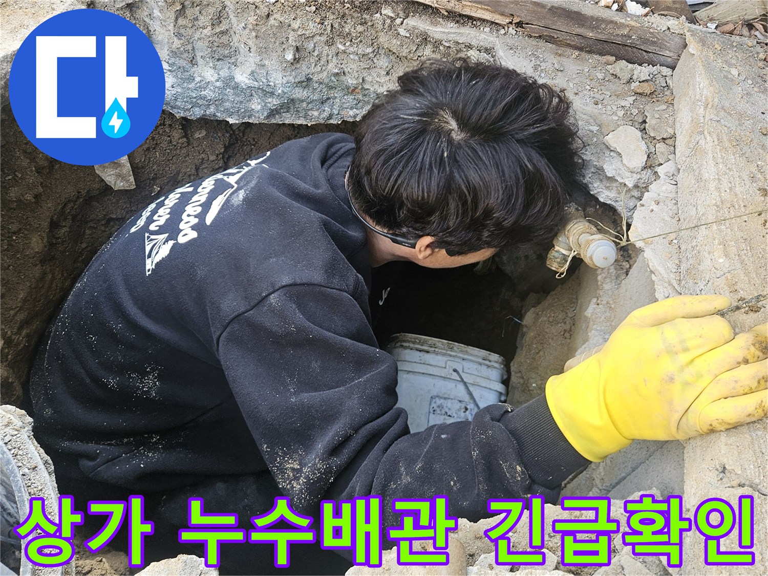 상가-건물-지하-배관에서-발생한-누수를-탐지하기-위해-엔지니어가-좁은-구멍-안에서-긴급하게-작업하는-모습