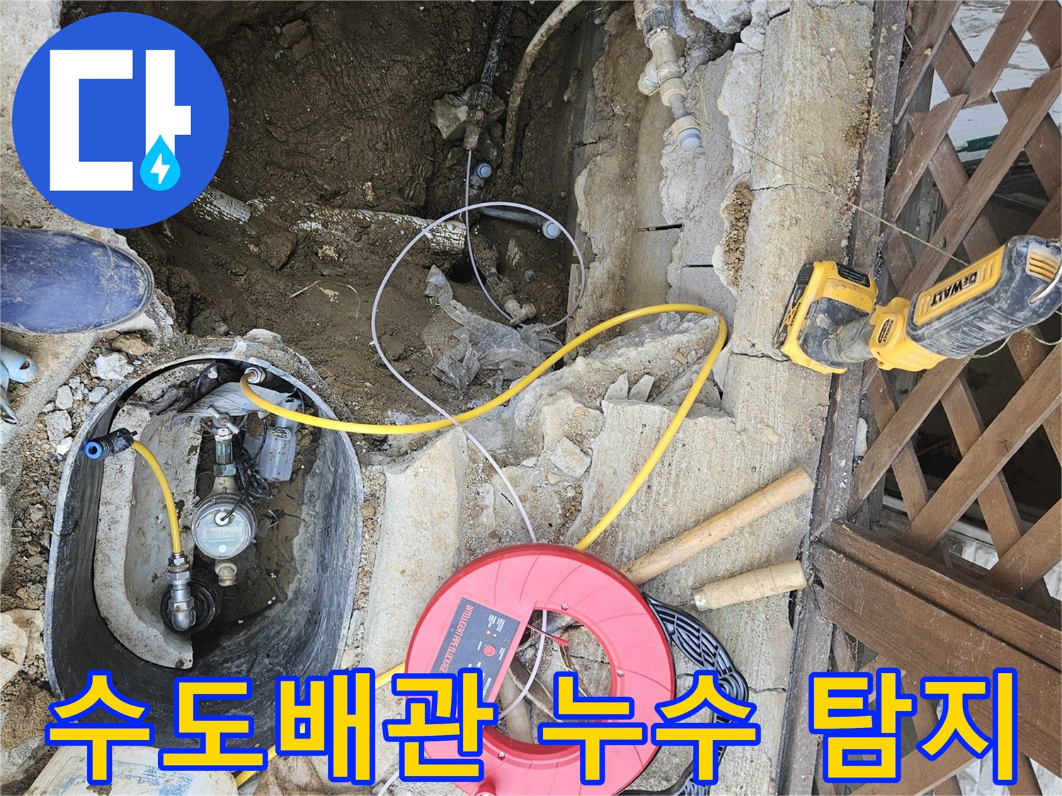 수도배관-누수-탐지를-위해-첨단-장비가-설치된-현장