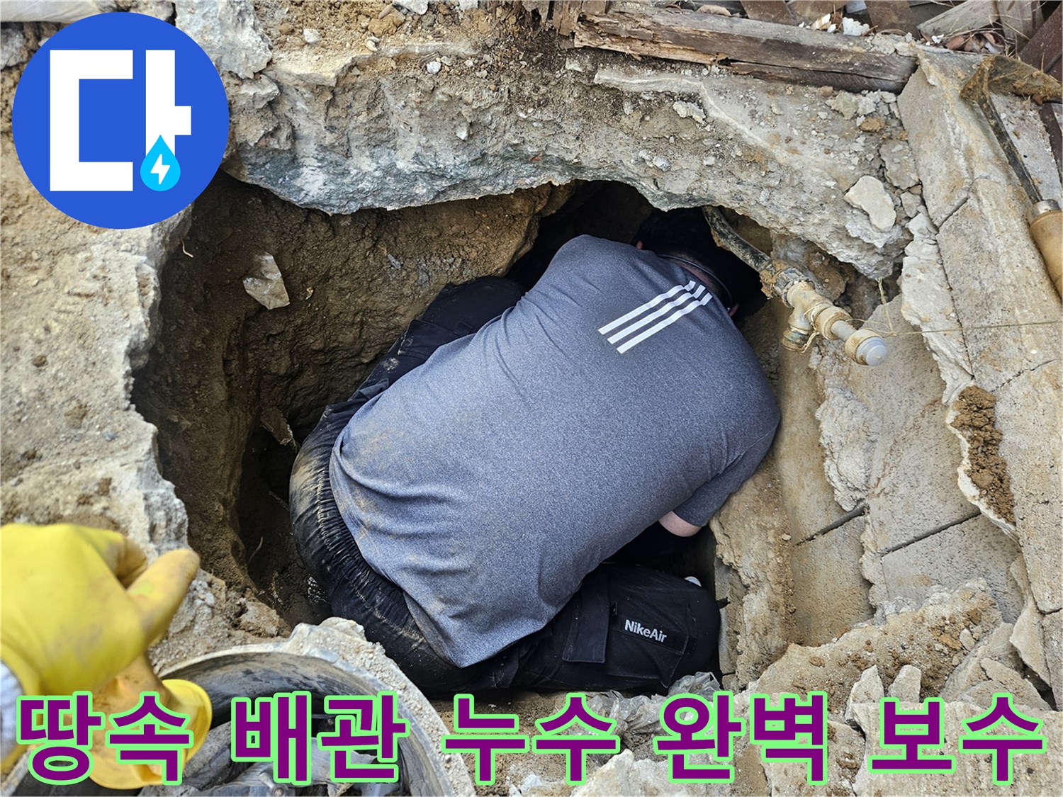 숙련된 누수 엔지니어가-땅속 깊이 묻힌 배관의-누수 지점을 완벽하게 보수하여-재발을 방지하는 작업 현장