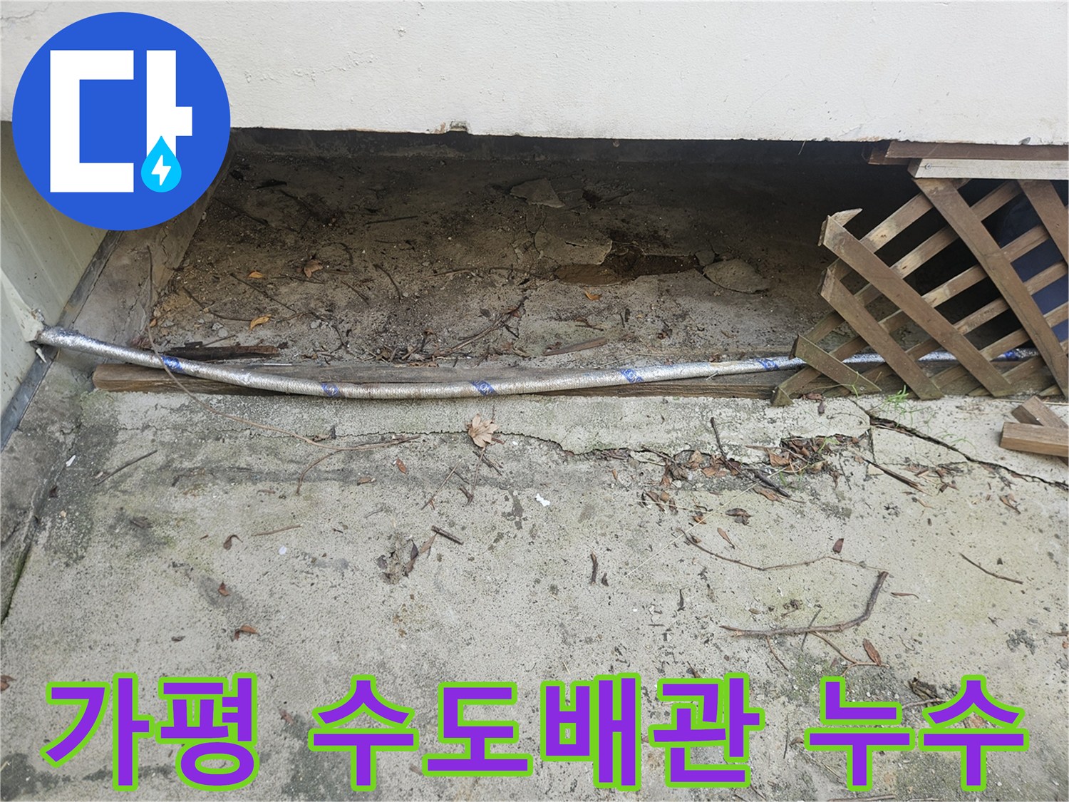 이 이미지는 가평 지역에서 수도배관 누수 문제를 해결하기 위해-전문 엔지니어가 현장을 점검하는 모습을 보여줍니다.