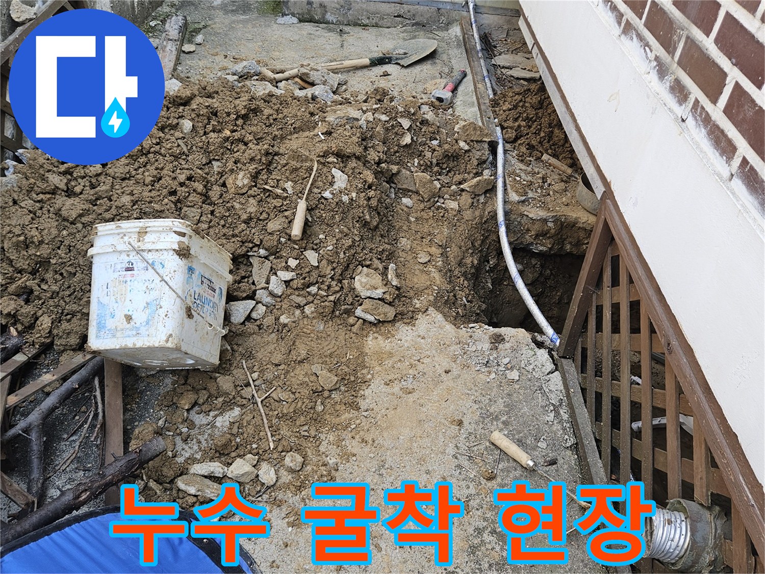 이 이미지는 경기 가평군 조종면에서 발생한 외부 누수 공사를 위해 땅을 굴착하여 배관을 노출시킨 현장을 보여줍니다.