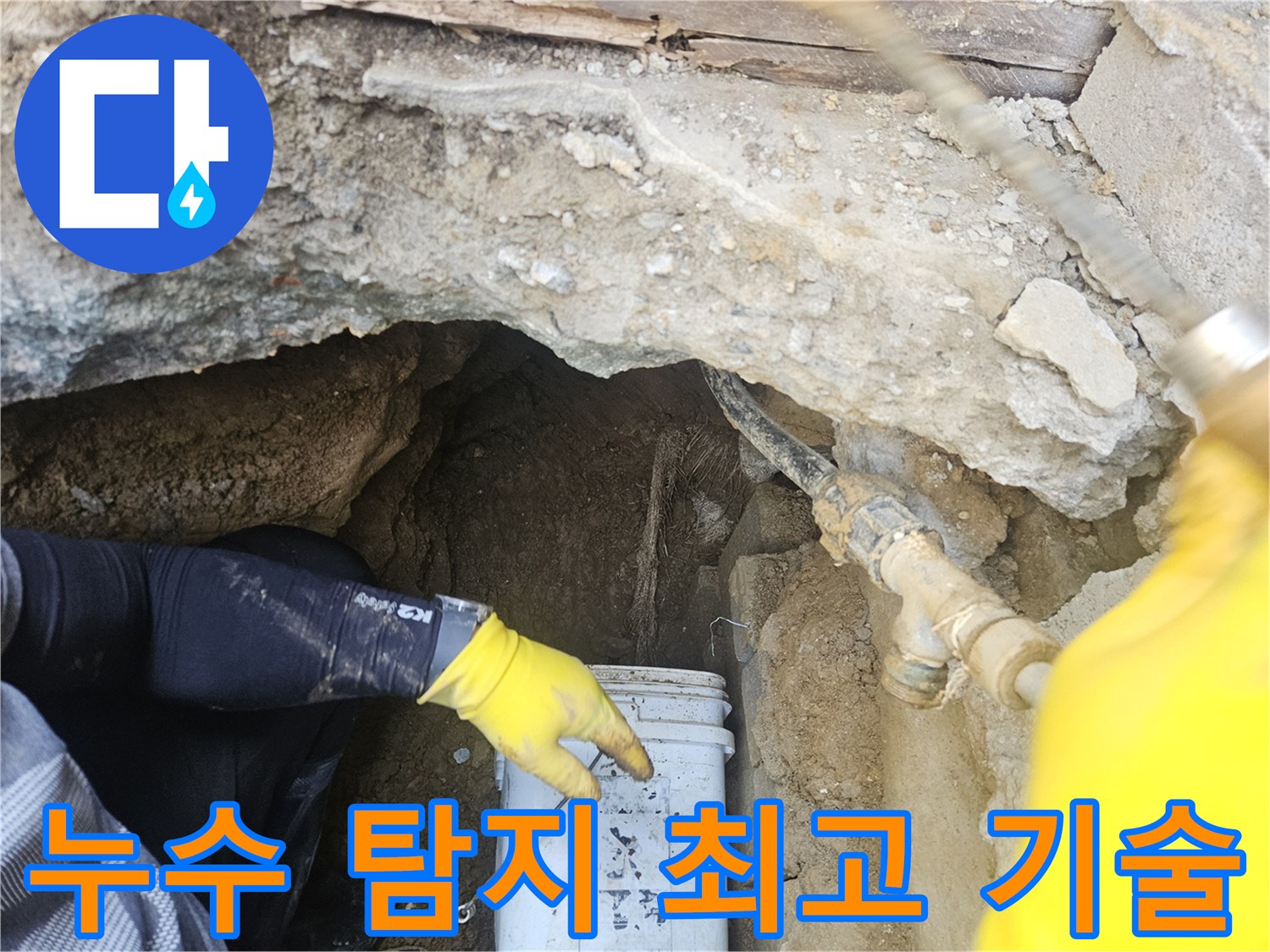 전문-누수-기술자가-최첨단-탐지-장비를-활용하여-지하-배관의-누수-지점을-정확히-찾아내는-모습
